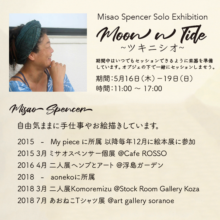 Moon n Tide/ Misao From May 16th Thu ー 19th Sun @ art gallery soranoe